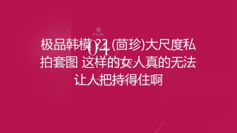 调教05年母狗幼师 人前为人师表 实则肉便器 有完整版58分钟看简