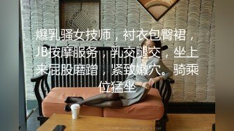 【老婆姨姐闺蜜换着探花】卖淫小分队，今晚风骚老婆上场，黑森林骚穴极其诱人，水声阵阵，浪叫连连，偷腥男女激情一炮