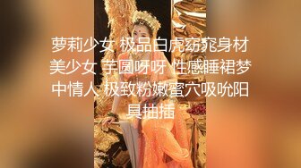 2开保时捷的隔壁老王和长腿女神爱穿丝袜的美腿御姐女神 露脸 长得很漂亮，每天操不腻 粘稠白浆溢出