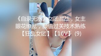 浓密逼毛性欲强美女，双指猛扣水声哗哗，振