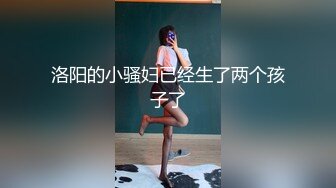 【新片速遞】   伪娘贴贴 乘我不在你们玩的挺嗨啊 两个小骚货乘喵总不在家玩的不亦乐乎 操的牛子甩甩很舒坦 