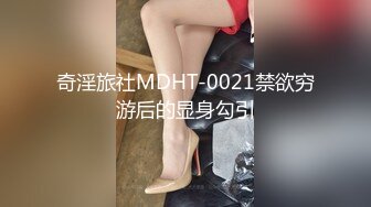 【顶级美乳❤️蜜桃臀娇娇】顶级美乳小骚货淫声浪语极致挑逗诱惑 全裸浴室春光 魔鬼身材