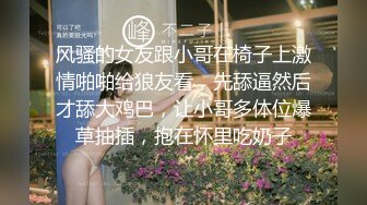 小姨子被姐夫拿下了，调教成了可爱的小母狗