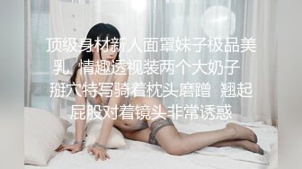 36D顶级美乳小姐姐这奶子堪称完美，刚刮毛的小骚逼，镜头玩点大尺度的