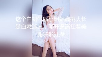 【04年的妹妹】哇~哇~哇~超萌平台第一美！一线天跳裸舞，极品美穴，刚发育完成的少女，超赞 (1)