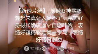 【新片速遞】  黑丝巨乳美女 硬了快操我 两天不操受不了 啊啊老公用力 身材超丰满 白虎一线天肥美 被精瘦大鸡吧小哥哥无套输出