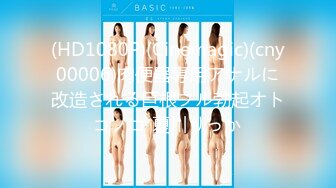 【极品推荐】万粉红人美女〖台北1001〗与美籍男友性爱私拍流出 全裸骑乘大屌直接坐射接着操 真牛逼 高清1080P原版