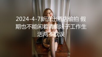 2024-4-7新流出酒店偷拍 假期也不能闲着清纯妹子工作生活两不耽误