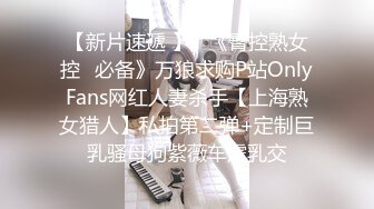 找成都美女过周末，红底朝天法力无边开档丝袜美女说不要了太疼了