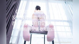 【新片速遞】 【韩国】身材超好的漂亮少妇被四眼猥琐老公偷拍，为啥女人都喜欢在上面骑着干呢（720P）❤️☝【393MB/MP4/14:08】