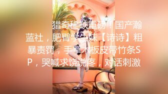 ⚫️⚫️反差母狗，上海OF红人【Lexiscandyshop】剧情演绎，制服校花兼职钟点工，被大屌房主强上