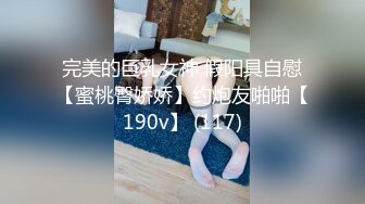 娃娃脸美巨乳少女，校外援交，赚生活费。肉感十足身材呻吟绝对给力！没想到也放得开，,超级配合各种姿势