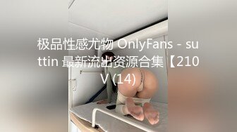 ~足交吞精车震女上全自动~又骚又热情 (1)