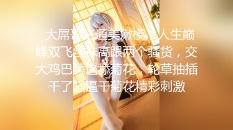 新鲜出炉萤石云闷骚型大长腿美女用脚挑逗男友主动出击舔奶舔J8女上位使劲扭叫声销魂还说你太棒了