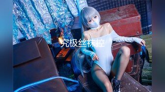 【极度性瘾少女】Cola酱调教捆绑性奴母狗 精湛口活摄精尤物 尽情爆肏湿嫩蜜壶 到底了~主人 要被干死了啊~