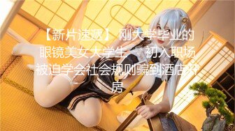 【新片速遞】 ❣️❣️❣️最新众筹未公开精品！极品E奶女神【菈菈】催眠洗脑，从现在开始她就只是个任人摆布的玩具了