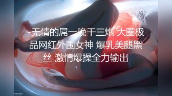 【新片速遞】   【海角大神❤️奇葩性爱】❤️结婚七年的妻子❤️离婚后才发现做了色情主播 灌醉后强推操了二次 边操边骂 屁股都打红了 