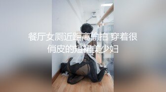 【新片速遞】   巨乳萝莉黑丝美眉 啊不要 身材超丰满 吃鸡足交乳交 被大鸡吧无套输出 稀毛粉穴尿尿狂喷 