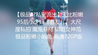 【极品??私密流出】无比粉嫩95后小少妇『苏友儿』大尺度私拍 魔鬼身材 御姐女神范 极品粉嫩小鲍鱼 高清720P版