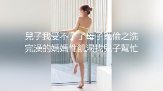 ⚫️⚫️【完美露脸性爱自拍】吃饱喝足干良家，小媳妇边收拾孩子弄乱的客厅边被小哥乱摸