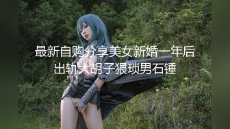 【超推荐❤️会尊享】麻豆传媒最新女神乱爱系列-女神恋爱巴士 淫乱巴士的性爱惩处 麻豆女神苏清歌 高清720P原版首发 (2)