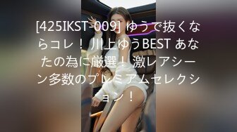 [425IKST-009] ゆうで抜くならコレ！ 川上ゆうBEST あなたの為に厳選！ 激レアシーン多数のプレミアムセレクション！