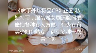 《魔手外购极品CP》正面 私处特写，服装城女厕逼脸同框偸拍各种女人方便，有少女有美少妇有熟女，逼型多种一次看个够