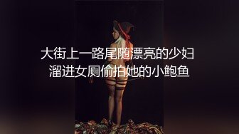   极品稀缺最新流出✌(NB资源)✌颜值网红K8傲娇萌萌周大萌』交啪啪首次流出 女上骑乘主动求操