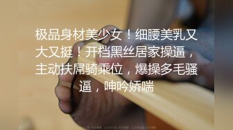 身材很好，穿性感黑丝情趣内衣，床上大战