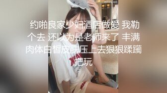 童顏混血大眼小仙女 雪白大屁股可愛馬尾模特主動肛交