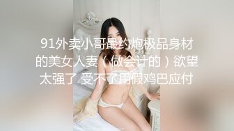 雲泄密》美女空姐下班後和金主爸爸 淫亂私生活遭曝光