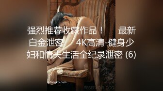 SWAG 做你的新娘24小时都不睡觉——角色扮演口交颜射露脸自 Fetishbody