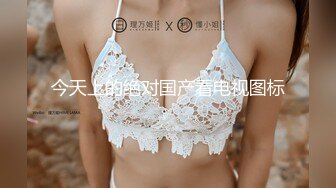 ✿小母狗萝莉✿Twitter萝莉〖英梨梨〗极品美女女神 表面看起来挺文静，私下骚出水，粉嫩私处道具紫薇挑逗