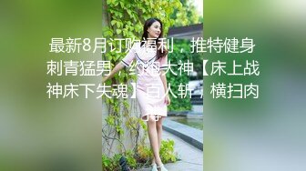 【新速片遞】  开档黑丝美眉 操你大爷 看谁操谁 你老录我真的生气了 妹子有点害羞 小情侣在家吵吵闹闹把逼操 小穴淫水超多 