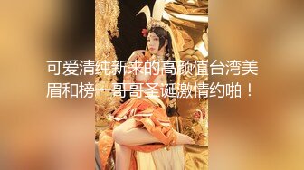 【新速片遞】 【极品推荐❤️一饱眼福】人气高颜女神『奶球』携保时捷车模闺蜜下海捞金②两姐妹天天轮番被干 无套内射 全裸出镜 