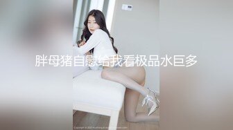 无水印11/26 肤白貌美小少妇无毛白虎逼淫水泛滥跟大哥激情啪啪直播VIP1196