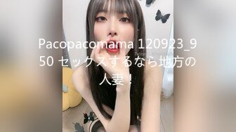 Pacopacomama 120923_950 セックスするなら地方の人妻！