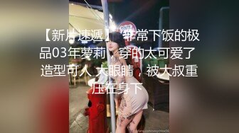 大神觊觎了很久的学妹❤️这回趁她不留神终于到手了换上黑白丝各种啪啪啪 (9)