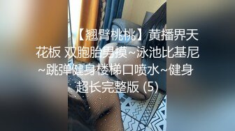 大长腿美女【迟迟的眯】穿着性感丝袜高跟鞋被猛男连干2炮