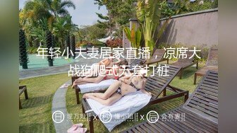 贤妻良母小骚媳妇终于被操了，穿上情趣装，无套内射蝴蝶屄