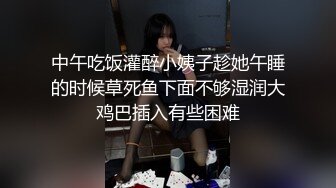   御姐范黑丝轻熟女很有味道，被胖男推到就开始操逼，花样玩穴不过瘾再自慰插穴