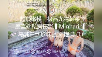 《硬核✅极品网_红》众多坛友开帖求的Onlyfans亚裔百变小魔女izzybu付费解锁露脸私拍~被富二代各种玩肏双飞闺蜜紫薇 (6)