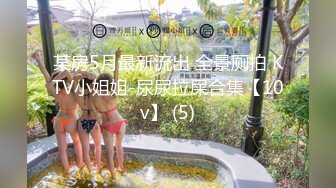 【极品淫妻完美露脸】性瘾少妇熟女『北京夫妻』最新淫乱私拍 户外露出口交尿头变态 野外露出 乱交颜射