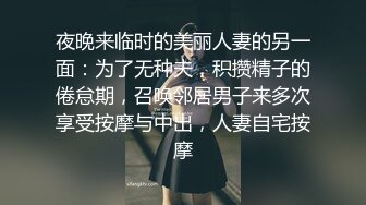 【极品淫乱人妻】少妇熟女【北京夫妻】露出颜射3P饮尿毒龙性爱私拍流出 深喉吸大屌 完美露 口爱篇 高清720P版