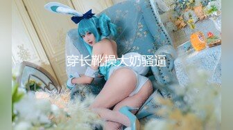 国产AV 91制片厂 91CM245 私人玩物2 高梨遥香的啊!