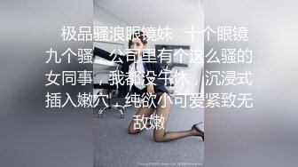 女友的闺蜜太漂亮了趁她外出立马勾搭上，啪啪猛力冲击操穴揉捏亲吻销魂快感高潮啊