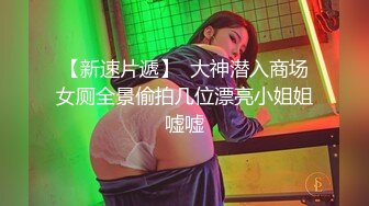 【杏吧】妮蔻-外国男友猛操亚裔美女留学生