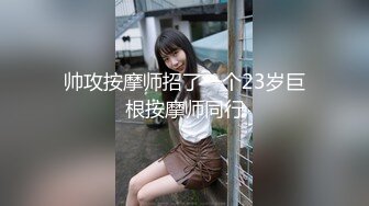 广西钦州绿帽男求迷玩老婆-气质-校花-翘臀-空姐