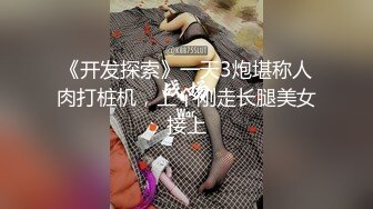 老中医SPA养生馆，白皙美臀美腿少妇，逼居然还这么粉