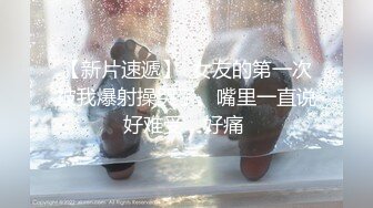  丰满胖妹子露脸给男友交打飞机，推到无套操逼进入丰满阴户，后入大屁股，最后爆一嘴